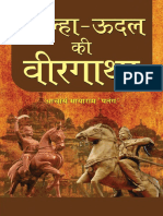 Alha-Udal Ki Veergatha (Hindi Edition)