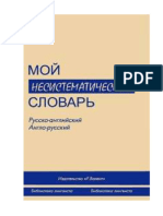 Палажченко. Современный англ.словать