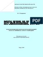 Музыкальные строи. Использование методов работы над интонацией в классе скрипки на уроках сольфеджио