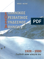 Σύλλογος-Ε.Ο.Σ. Αθηνών-1928-2000 (2000)