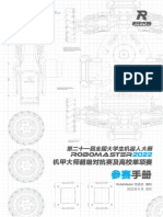 RoboMaster 2022 机甲大师超级对抗赛及高校单项赛参赛手册 V2.0（南部赛区）