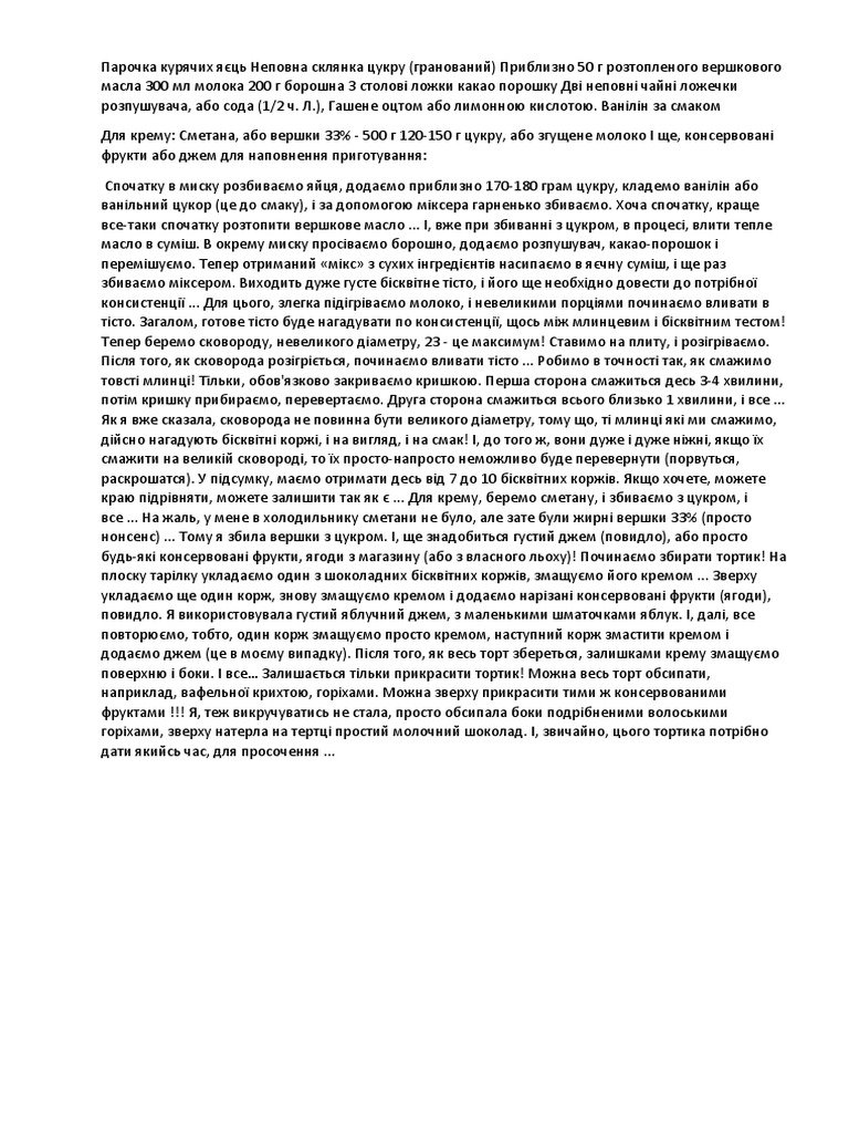 Рецепт торта | PDF