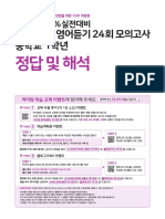 (12차 개정판) 2021 100% 실전대비 MP3 중학영어듣기 24회 모의고사 1학년 - 해설-1