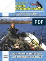 В.Г. Щербаков Ловля крупной рыбы-2003