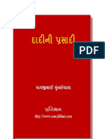 Dadi Ni Prasadi (Gujarati & Sanskrit)