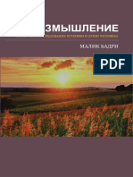 Размышление. Исламское Исследование Психики и Души Человека Малик Бадри