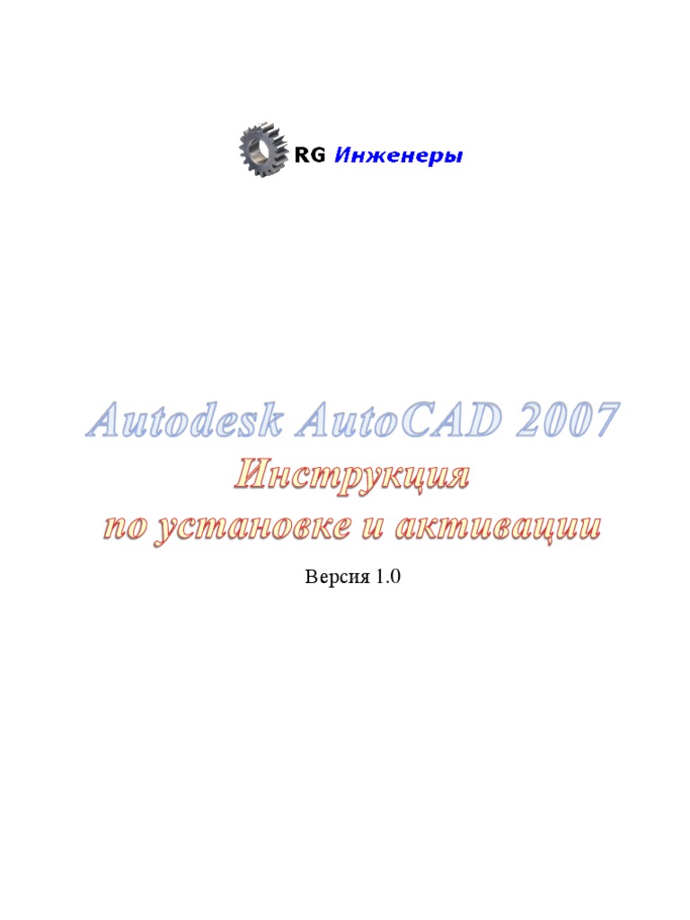 AutoCAD 2007 PDF