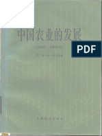 中国农业的发展++1368-1968年