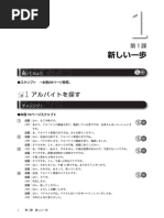 初中級できる日本語 聴力