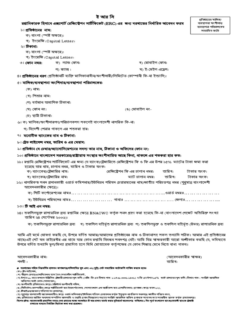 NEW ERC Application Form | PDF
