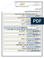 مراجعة الدراسات الإسلامية