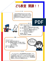 防災子ども教室