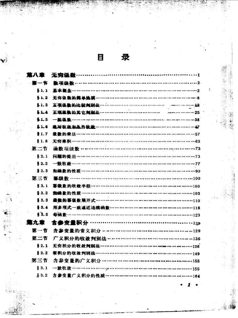 数学分析3 (史济怀) | PDF