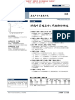 国信证券 房地产信托行业专题研究：绿城中国的启示：风险渐行渐近 120206