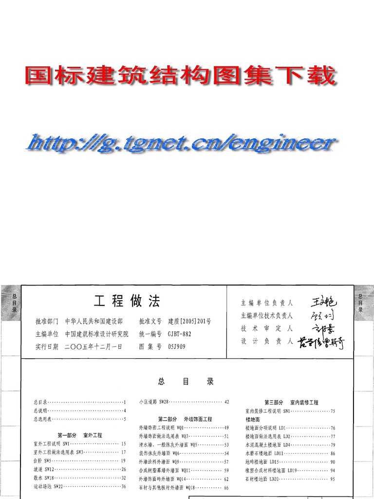 05J909工程做法 | PDF