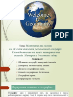 1. Материки та океани як об'єкт вивчення