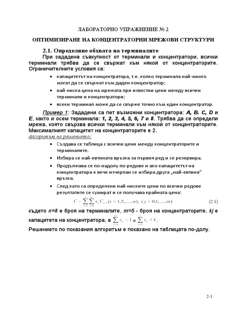 Протокол2 | PDF