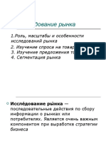 Tema7 Studierea pietei  in rusa