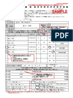 【記入例】入園申請書類一式