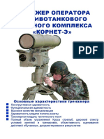 E2K_Simulator_for_operator_of_ATGM_KORNET-E_ru