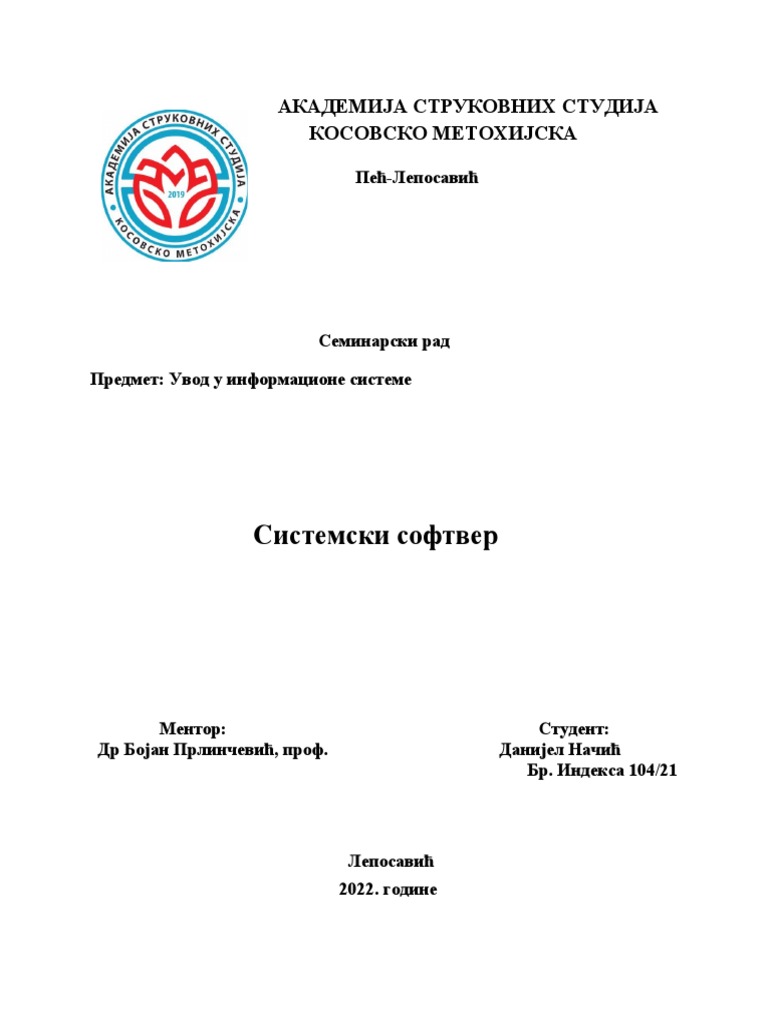 системски софтвер | PDF