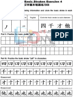 Chinese Basic Stroke 4