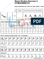 Chinese Basic Stroke 5