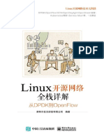 Linux开源网络全栈详解：从DPDK到OpenFlow - 英特尔亚太研发有限公司 (2019)