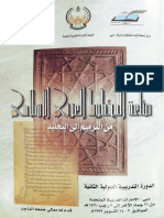 صناعة المخطوط العربي الاسلامي من الترميم الى التجليد ج2