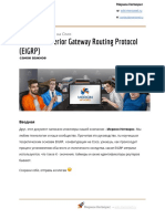 Teoriya I Nastrojka Eigrp Enhanced Interior Gateway Routing Protocol