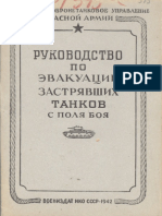 Эвакуация танков с поля боя