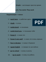 Present Simple - настоящее простое время I work; We work; You work; They work Подлежащее + глагол here - я работаю здесь