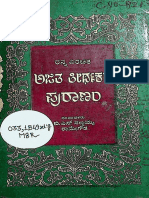 Ajita Tirthakara Puranam of Ranna by N Sannayya Rama Gauda - Jangamwadi Math Collection Part I