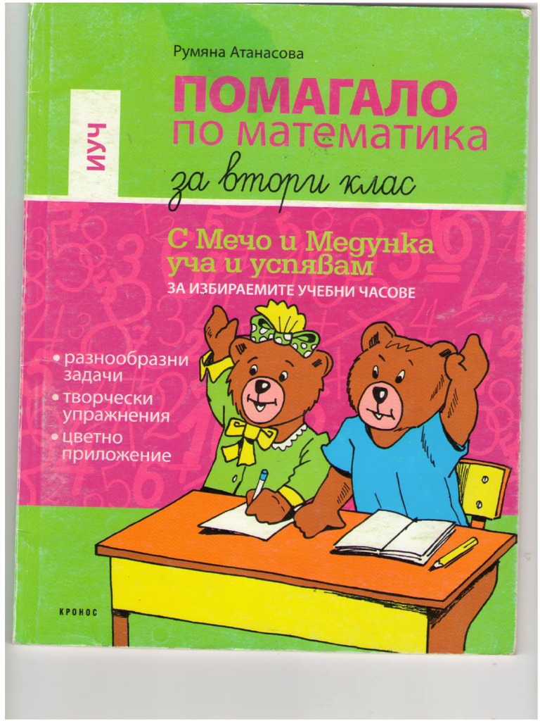 Мечо и Медунка - версия 2 | PDF