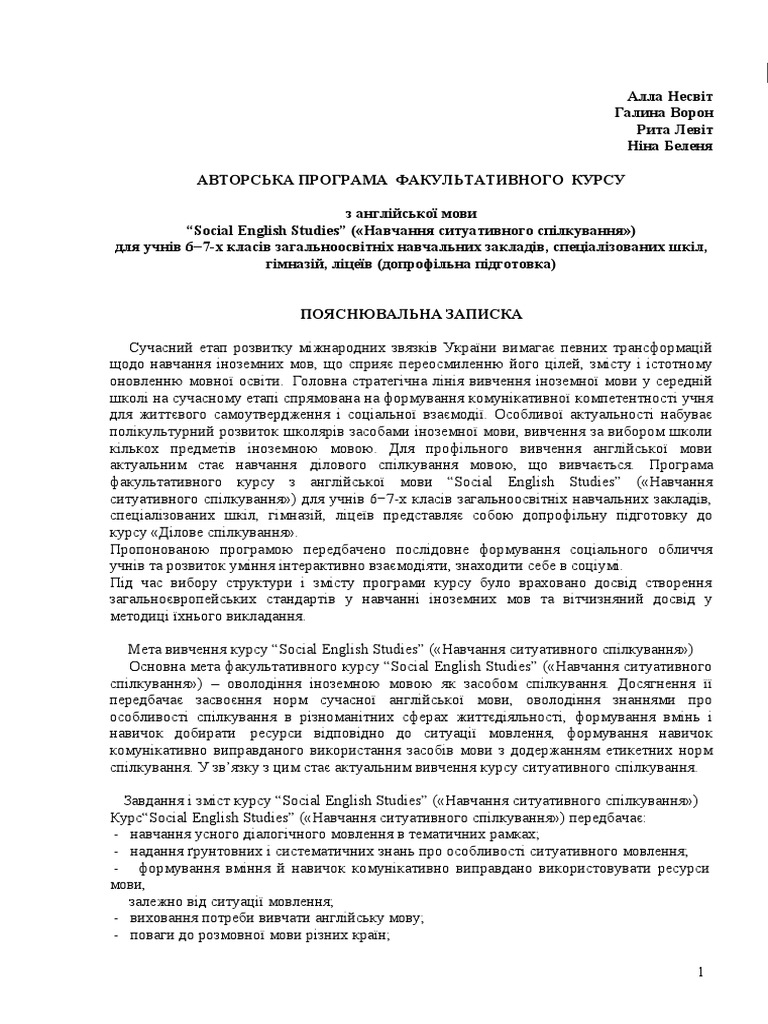факультатив | PDF