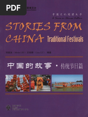 中国文化阅读丛书 | PDF