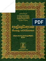 Quran Sinhala