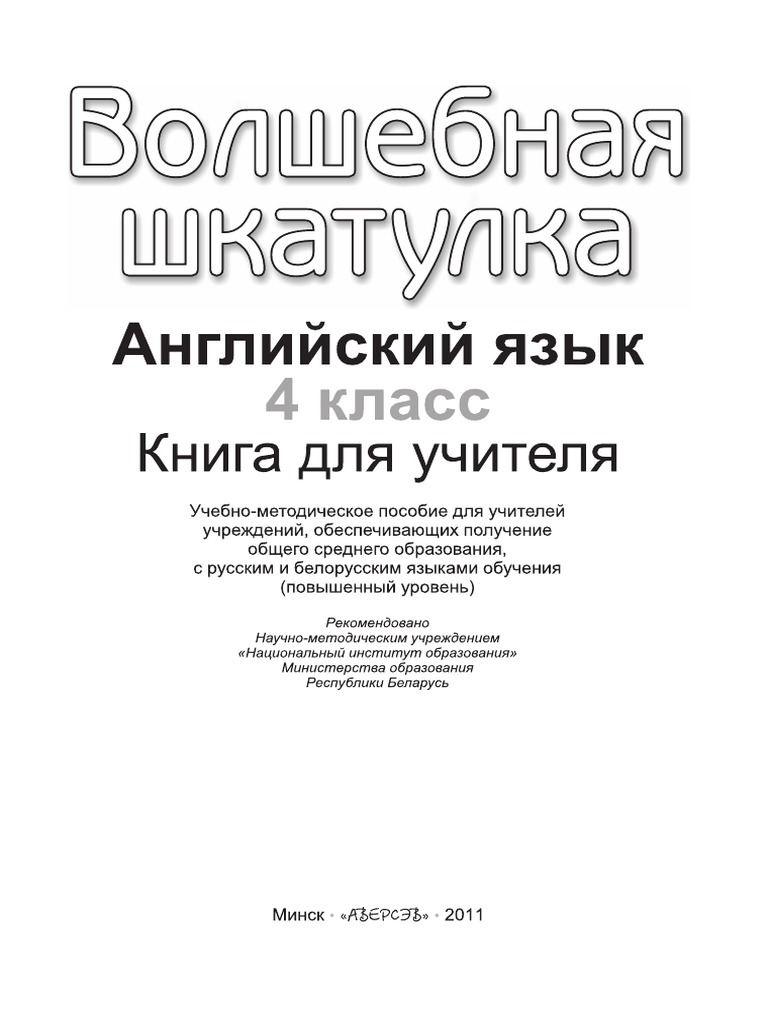 Физкультминутку на английском языке видео
