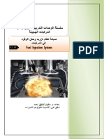 صيانة نظام تزويد وحقن الوقود في المركبات