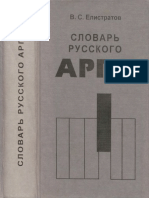 Елистратов в.с. Словарь Русского Арго. 2000 PDF