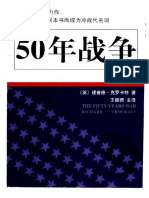 C0006 - 理查德·克罗卡特：《50年战争》，王振西 主译，北京：新华出版社，2003年版。