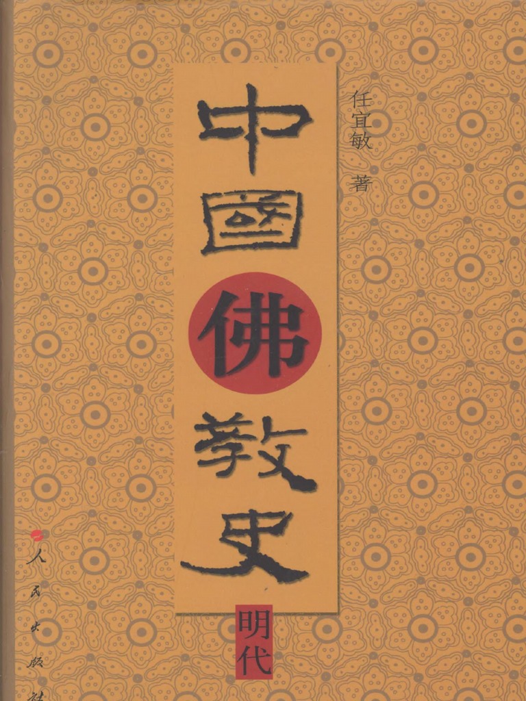 文和三年六月晦日 金記立印記」明導述 天明元年写 写本 1冊|天台宗 和