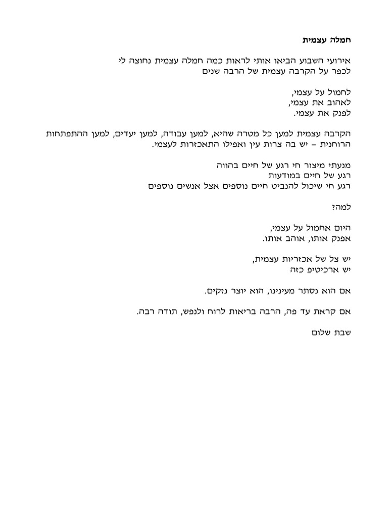 חמלה עצמית | PDF