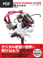 ZBrushフィギュア制作の教科書 ZBrushフィギュア制作の教科書 | 榊馨 |本 | 通販 | Amazon