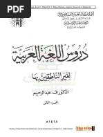 دروس - اللغة - العربية - لغير - الناطقين 2 ف. عبد الرحيم موقع المكتبة نت