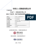 2021 Block I Middlle Term Notes Propspectus of China Railway 11th Bureau Group Corporation 