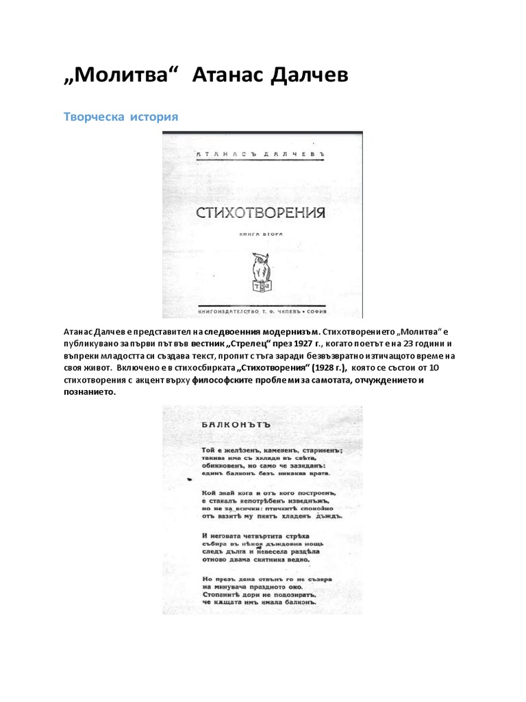 „Молитва“ Атанас Далчев | PDF