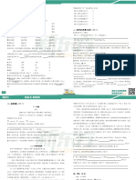 1 【新东方】初一入学FBK语文参考卷