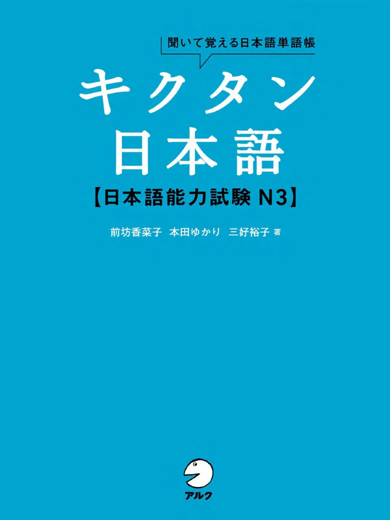 キクタン日本語能力試験N3 | PDF