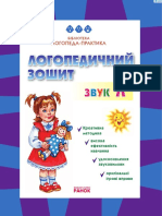 Логопедичний зошит. Звук Л'.